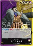 画像1: ONE PIECE カードゲーム 謀略の王国 L クロコダイル OP04-058[ストレージ品] (1)