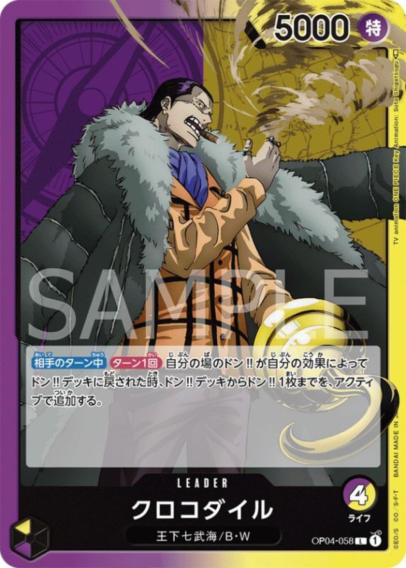 画像1: ONE PIECE カードゲーム 謀略の王国 L クロコダイル OP04-058[ストレージ品] (1)