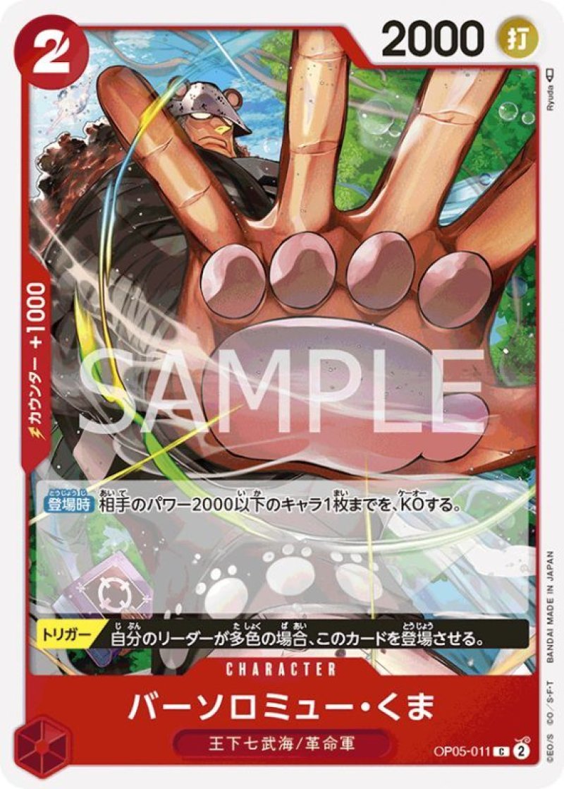 画像1: ONE PIECE カードゲーム 新時代の主役 C バーソロミュー・くま OP05-011[ストレージ品] (1)