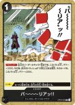画像1: ONE PIECE カードゲーム 謀略の王国 C バ〜〜〜〜リアッ！！ OP04-095[ストレージ品] (1)