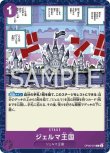 画像1: ONE PIECE カードゲーム 双璧の覇者 C ジェルマ王国 OP06-079[ストレージ品] (1)