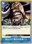 画像1: ONE PIECE カードゲーム 新時代の主役 C 始めよう 暴力の世界！！！ OP05-059[ストレージ品] (1)