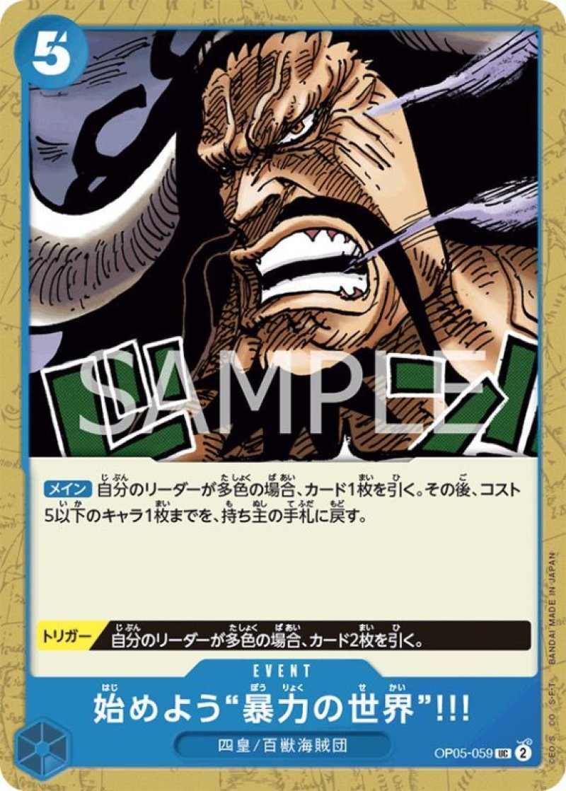 画像1: ONE PIECE カードゲーム 新時代の主役 C 始めよう 暴力の世界！！！ OP05-059[ストレージ品] (1)