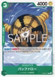 画像1: ONE PIECE カードゲーム 新時代の主役 C バッファロー OP05-031[ストレージ品] (1)