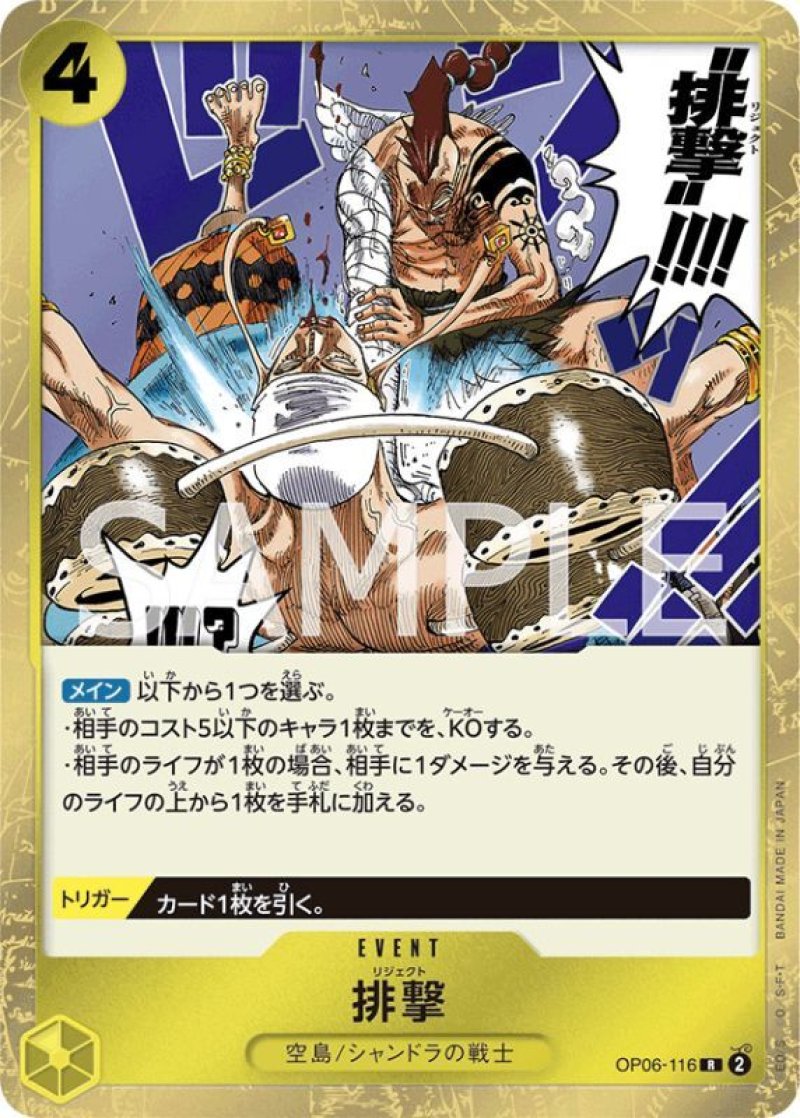 画像1: ONE PIECE カードゲーム 双璧の覇者 R 排撃 OP06-116[ストレージ品] (1)