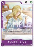 画像1: ONE PIECE カードゲーム 双璧の覇者 UC ヴィンスモーク・ソラ OP06-063[ストレージ品] (1)