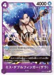 画像1: ONE PIECE カードゲーム 新時代の主役 UC ミス・ダブルフィンガー(ザラ) OP05-073[ストレージ品] (1)