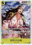 画像1: ONE PIECE カードゲーム 双璧の覇者 SR 光月モモの助 OP06-107[ランクA] (1)