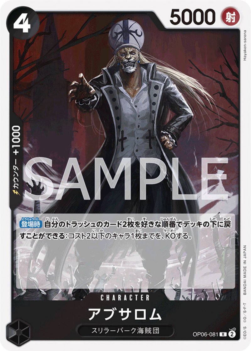 画像1: ONE PIECE カードゲーム 双璧の覇者 R アブサロム OP06-081[ストレージ品] (1)