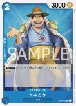 画像1: ONE PIECE カードゲーム 双璧の覇者 C トキカケ OP06-052[ストレージ品] (1)