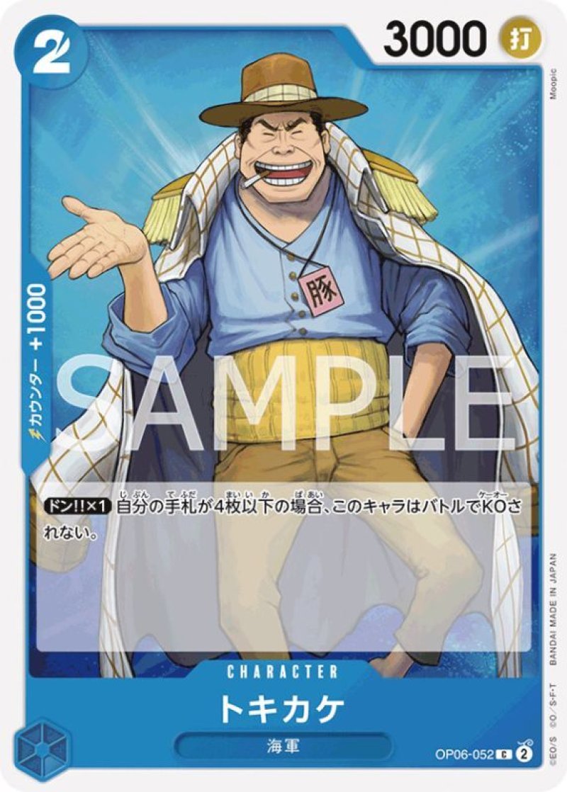 画像1: ONE PIECE カードゲーム 双璧の覇者 C トキカケ OP06-052[ストレージ品] (1)
