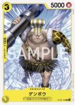画像1: ONE PIECE カードゲーム 双璧の覇者 C ゲンボウ OP06-105[ストレージ品] (1)