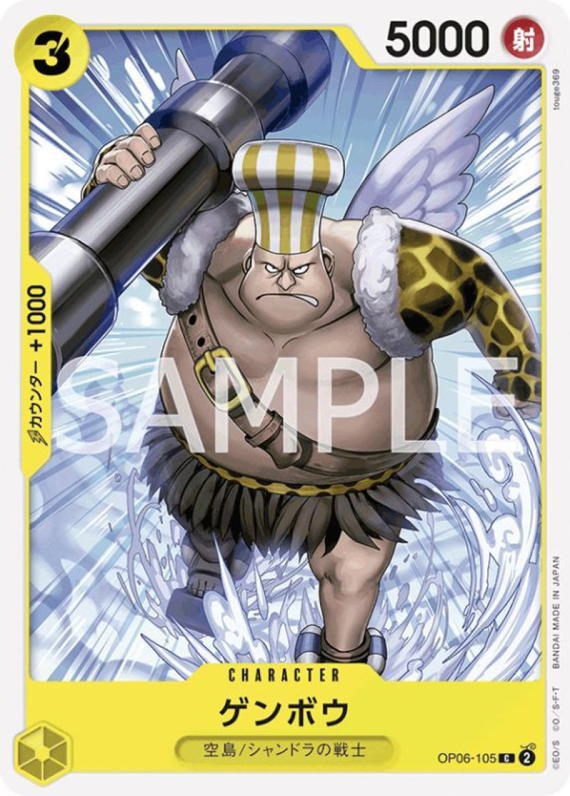 画像1: ONE PIECE カードゲーム 双璧の覇者 C ゲンボウ OP06-105[ストレージ品] (1)