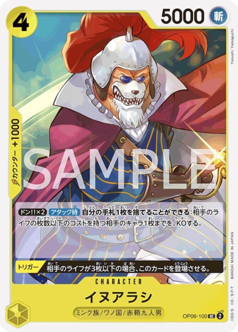 画像1: ONE PIECE カードゲーム 双璧の覇者 UC イヌアラシ OP06-100[ストレージ品] (1)