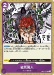 画像1: ONE PIECE カードゲーム 新時代の主役 UC 磁気魔人 OP05-078[ストレージ品] (1)