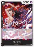 画像1: ONE PIECE カードゲーム 新時代の主役 UC ヴィオラ OP05-079[ストレージ品] (1)