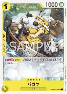 ONE PIECE カードゲーム 新時代の主役 SR レベッカ OP05-091