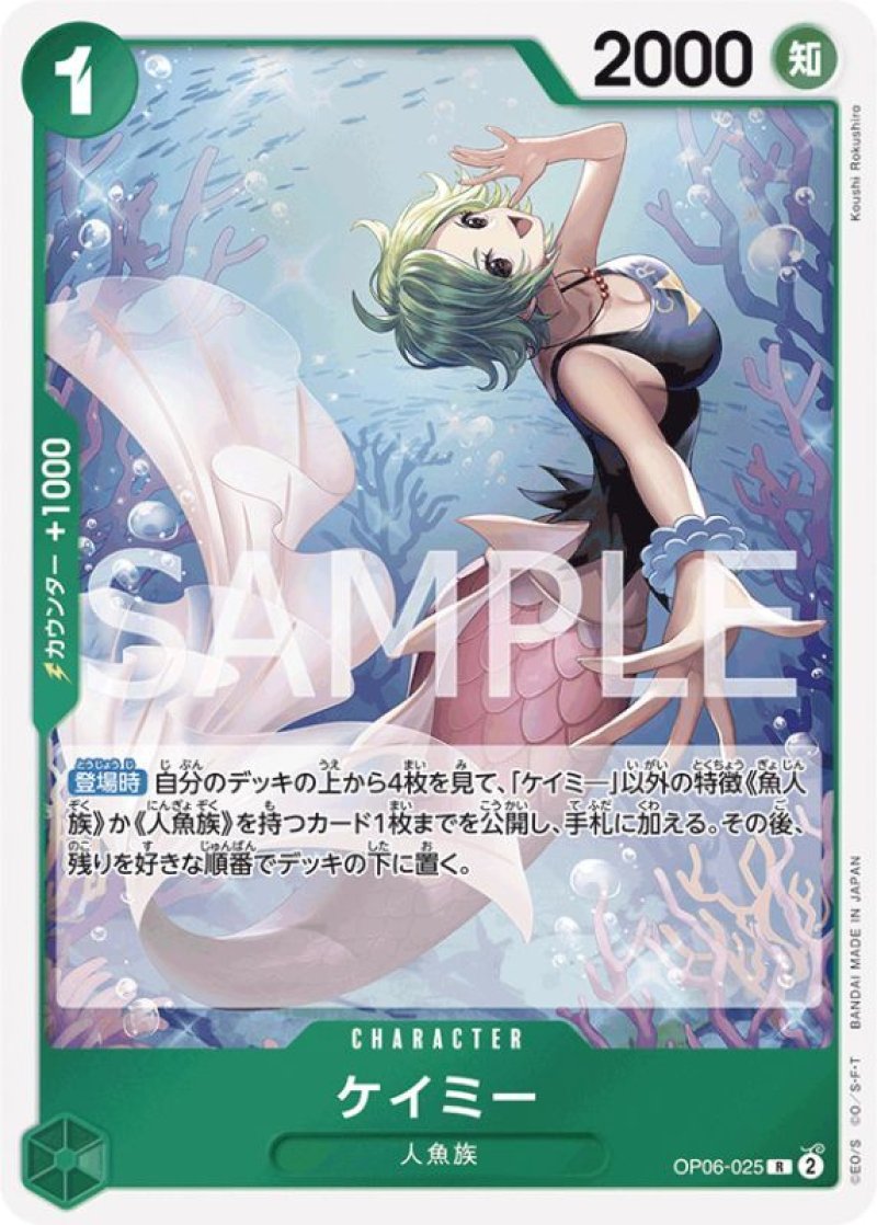 画像1: ONE PIECE カードゲーム 双璧の覇者 C コウシロウ OP06-025[ストレージ品] (1)
