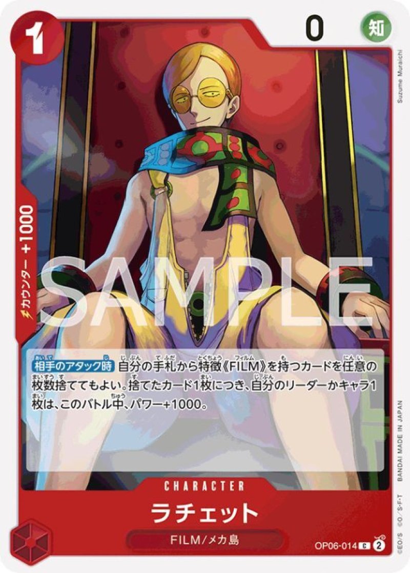 画像1: ONE PIECE カードゲーム 双璧の覇者 C ラチェット OP06-014[ストレージ品] (1)