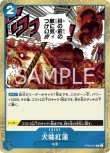 画像1: ONE PIECE カードゲーム 新時代の主役 R 犬噛紅蓮 OP05-057[ストレージ品] (1)