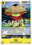 画像1: ONE PIECE カードゲーム 双璧の覇者 C 河松 OP06-103[ストレージ品] (1)
