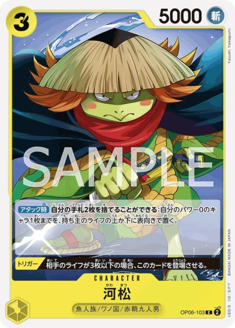 画像1: ONE PIECE カードゲーム 双璧の覇者 C 河松 OP06-103[ストレージ品] (1)