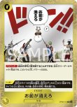 画像1: ONE PIECE カードゲーム 双璧の覇者 R お前が消えろ OP06-115[ランクA] (1)