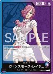 画像1: ONE PIECE カードゲーム 双璧の覇者 L ヴィンスモーク・レイジュ OP06-042[ストレージ品] (1)