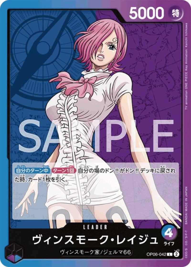 画像1: ONE PIECE カードゲーム 双璧の覇者 L ヴィンスモーク・レイジュ OP06-042[ストレージ品] (1)