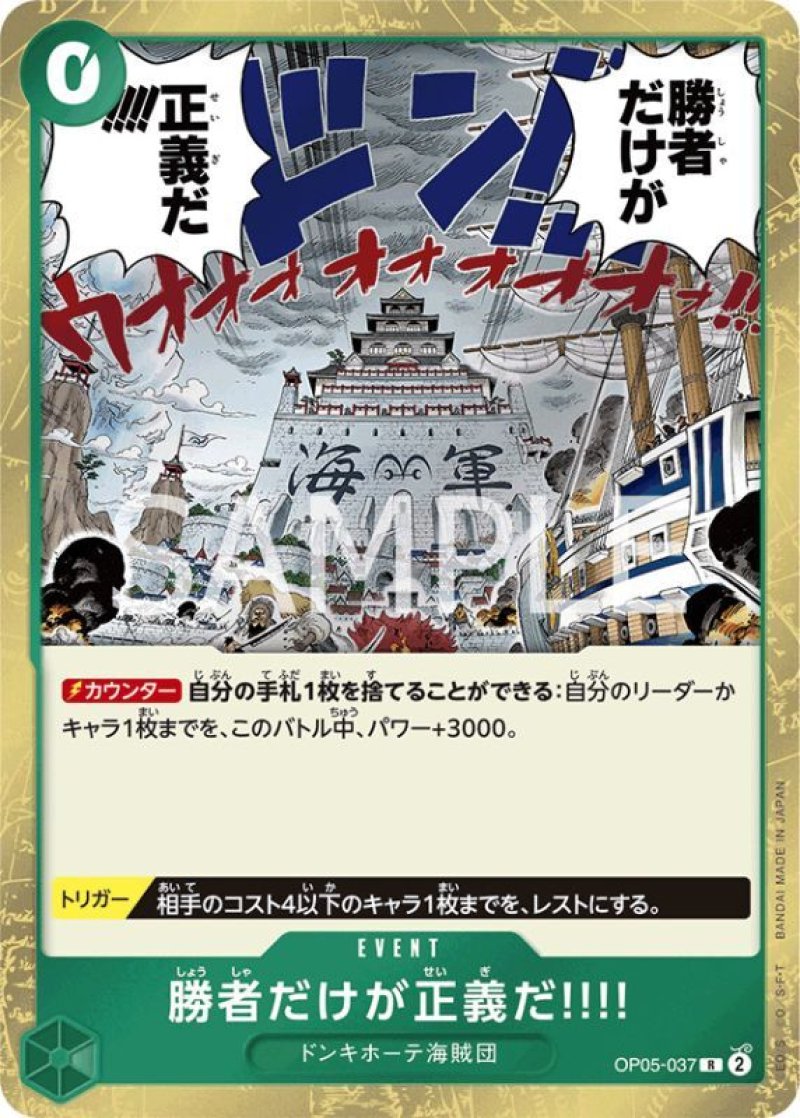 画像1: ONE PIECE カードゲーム 新時代の主役 R 勝者だけが正義だ！！！！ OP05-037[ストレージ品] (1)