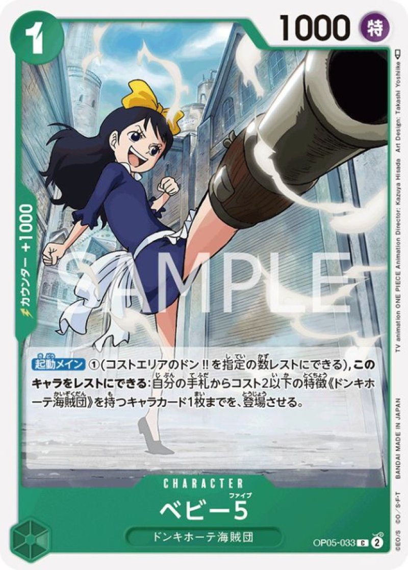 画像1: ONE PIECE カードゲーム 新時代の主役 C ベビー5 OP05-033[ストレージ品] (1)