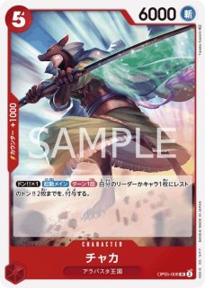 ONE PIECE カードゲーム 新時代の主役 SR レベッカ OP05-091
