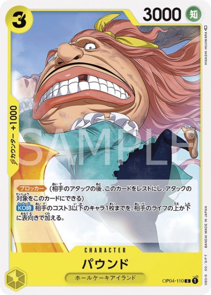 画像1: ONE PIECE カードゲーム 謀略の王国 C パウンド OP04-110[ストレージ品] (1)