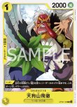 画像1: ONE PIECE カードゲーム 双璧の覇者 C 天狗山飛徹 OP06-108[ストレージ品] (1)