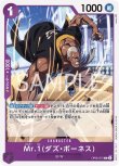 画像1: ONE PIECE カードゲーム 新時代の主役 C Mr.1(ダズ・ボーネス) OP05-075[ストレージ品] (1)