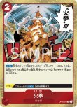 画像1: ONE PIECE カードゲーム 新時代の主役 R 火拳 OP05-019[ストレージ品] (1)