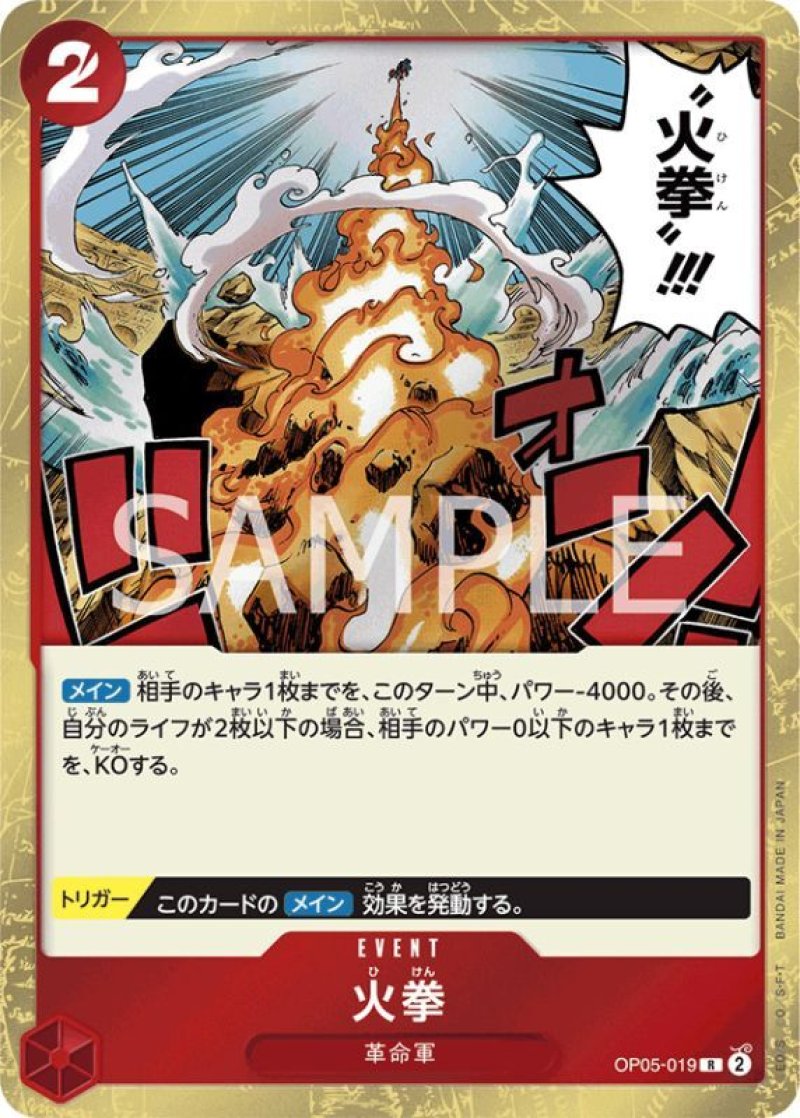 画像1: ONE PIECE カードゲーム 新時代の主役 R 火拳 OP05-019[ストレージ品] (1)