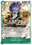 画像1: ONE PIECE カードゲーム 新時代の主役 C グラディウス OP05-025[ストレージ品] (1)