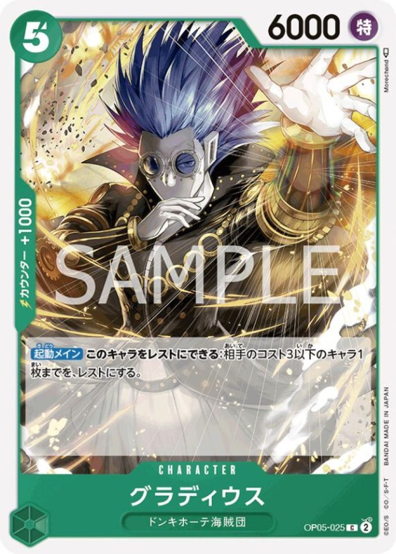 画像1: ONE PIECE カードゲーム 新時代の主役 C グラディウス OP05-025[ストレージ品] (1)