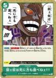 画像1: ONE PIECE カードゲーム 謀略の王国 C 弱ェ奴は死に方も選べねェ！！！ OP04-038[ストレージ品] (1)