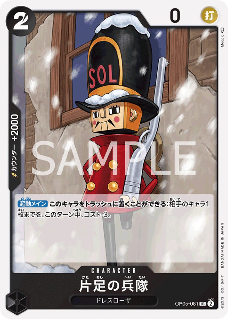 画像1: ONE PIECE カードゲーム 新時代の主役 UC 片足の兵隊 OP05-081[ストレージ品] (1)