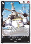 画像1: ONE PIECE カードゲーム 新時代の主役 C ロズワード聖 OP05-092[ストレージ品] (1)