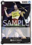 画像1: ONE PIECE カードゲーム 双璧の覇者 C 風のジゴロウ OP06-084[ストレージ品] (1)