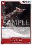 画像1: ONE PIECE カードゲーム 謀略の王国 R ロロノア・ゾロ OP04-015[ストレージ品] (1)