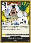 画像1: ONE PIECE カードゲーム 新時代の主役 UC 5億で買うえ〜〜！！！ OP05-096[ストレージ品] (1)