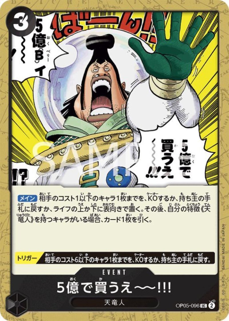 画像1: ONE PIECE カードゲーム 新時代の主役 UC 5億で買うえ〜〜！！！ OP05-096[ストレージ品] (1)