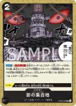 画像1: ONE PIECE カードゲーム 双璧の覇者 UC 影の集合地 OP06-095[ストレージ品] (1)