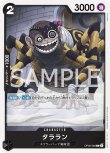 画像1: ONE PIECE カードゲーム 双璧の覇者 C タララン OP06-089[ストレージ品] (1)