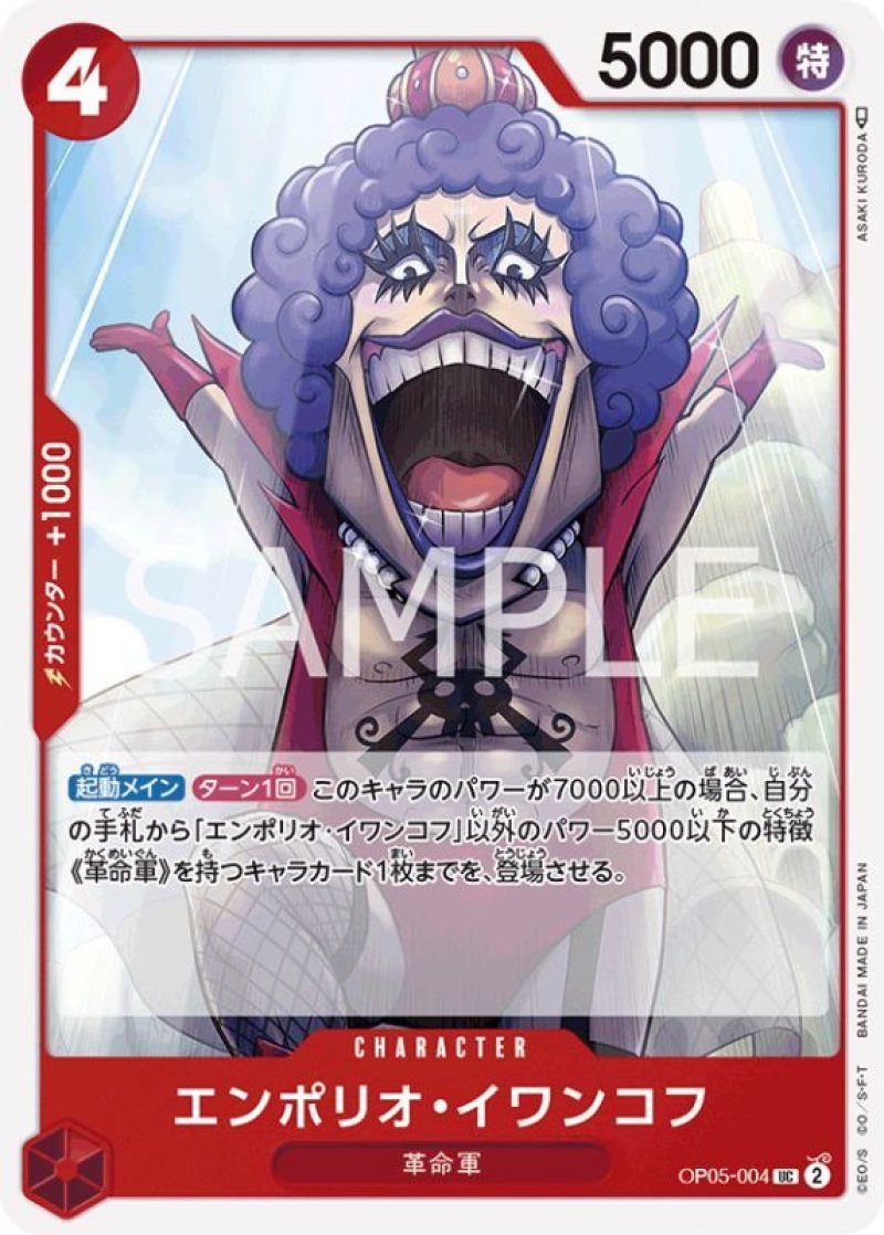画像1: ONE PIECE カードゲーム 新時代の主役 UC エンポリオ・イワンコフ OP05-004[ストレージ品] (1)