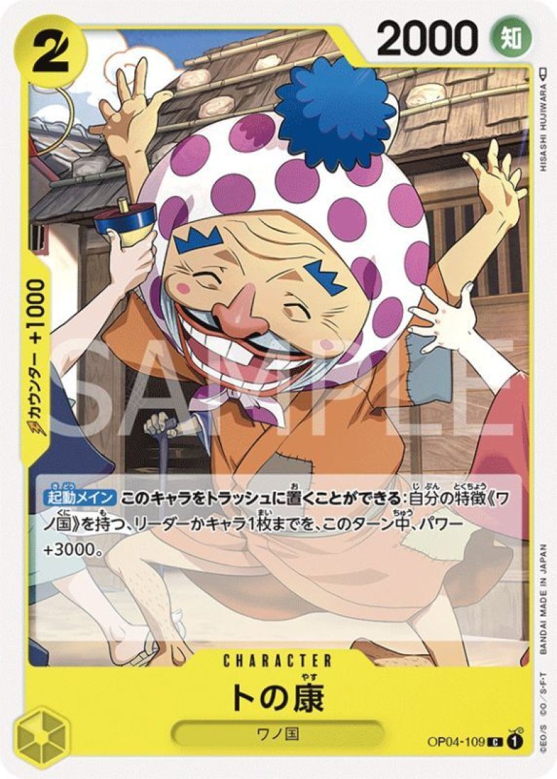 画像1: ONE PIECE カードゲーム 謀略の王国 C トの康 OP04-109[ストレージ品] (1)